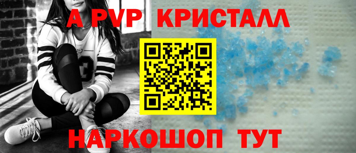 Alfa_PVP Crystall Родники