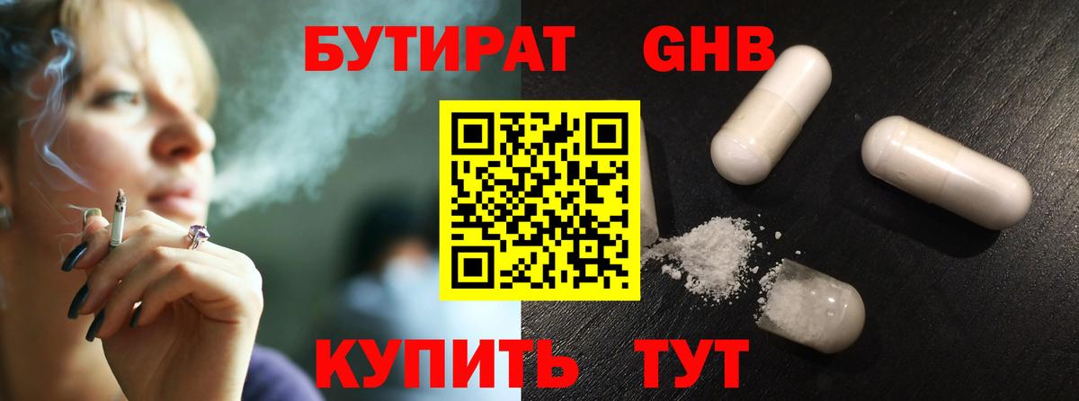 БУТИРАТ бутик  Вход с VPN  Родники 