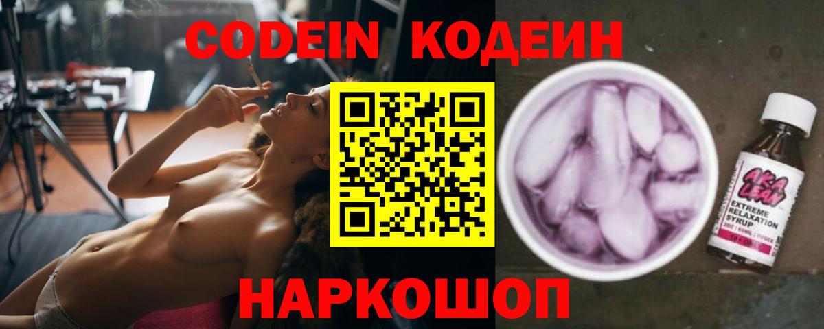 Кодеиновый сироп Lean напиток Lean (лин)  Вход с VPN  Родники 