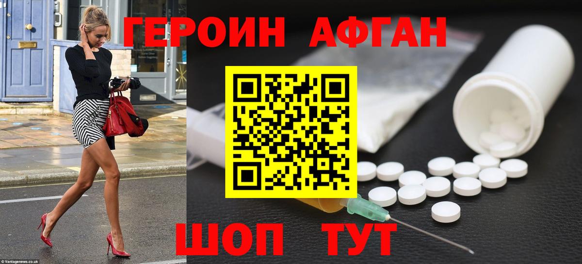 ГЕРОИН  Героин хмурый  Вход с VPN  Родники 