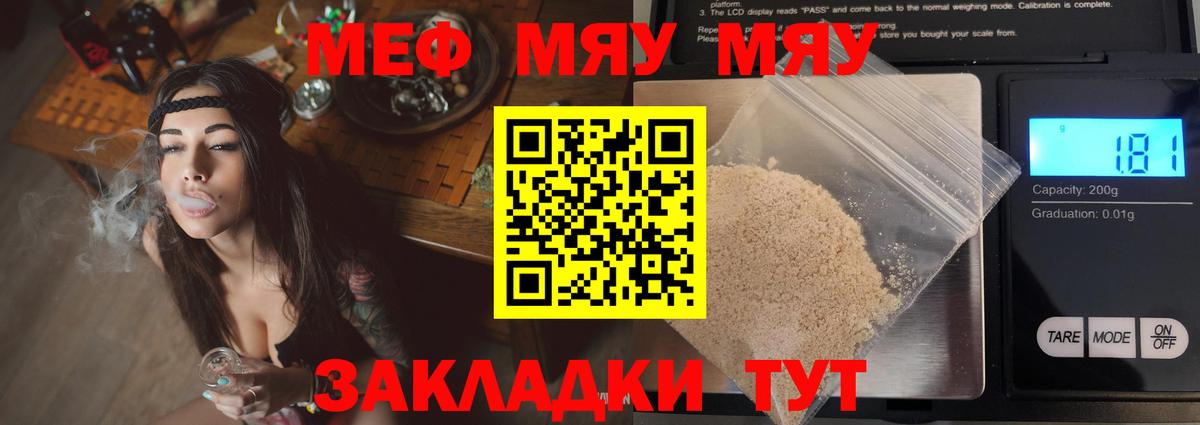 Меф мяу мяу мука Родники