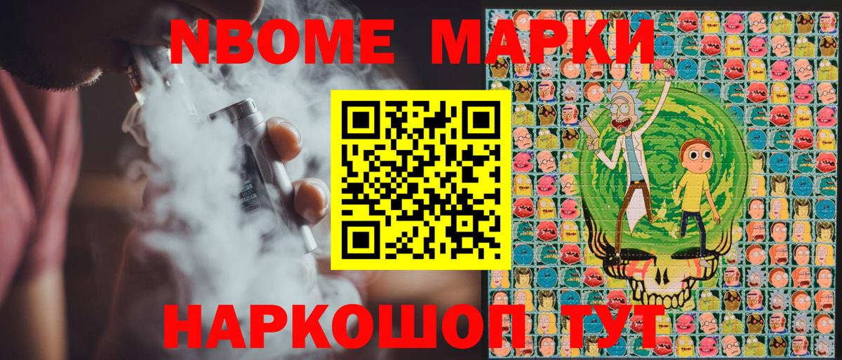 Марки N-bome 1500мкг  Вход с VPN  Наркотические марки  Родники 